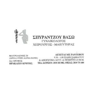 Σπυράντζου Βασιλική