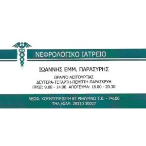 Παρασύρης Ιωάννης