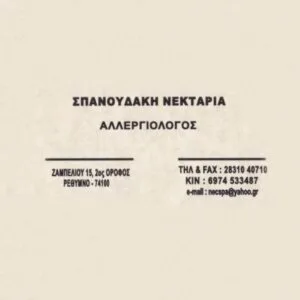 Σπανουδάκη Νεκταρία