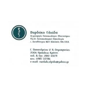 Βαρδάκη Ελπίδα