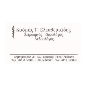 Ελευθεριάδης Κοσμάς