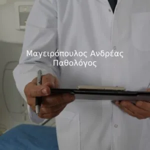 Μαγειρόπουλος Ανδρέας