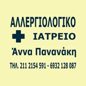 Πανανάκη Άννα