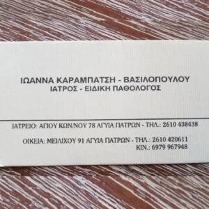 Καραμπάτση Ιωάννα