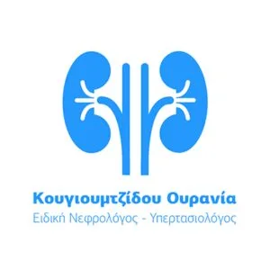 Κουγιουμτζίδου Ουρανία