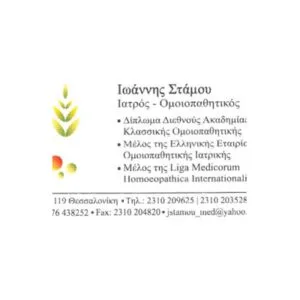 Στάμου Ιωάννης