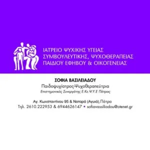 Βασιλειάδου Σοφία