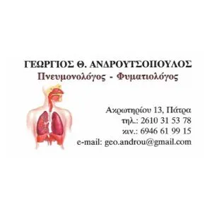 Ανδρουτσόπουλος Γεώργιος