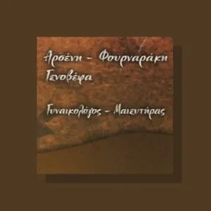 Αρσένη Γενοβέφα