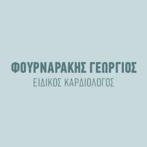Φουρναράκης Γεώργιος