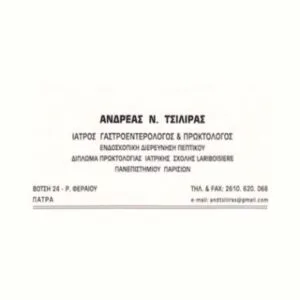 Τσιλιράς Ανδρέας
