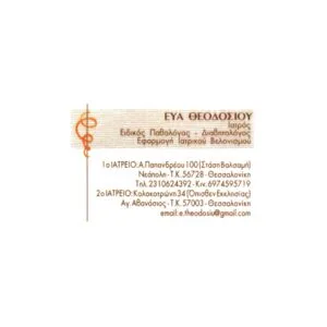 Θεοδοσίου Ευανθία