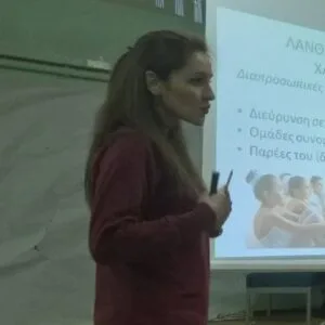 Ιωάννου Περσεφόνη Ευρυδίκη