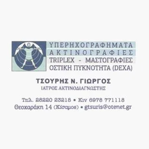 Τσουρής Γεώργιος