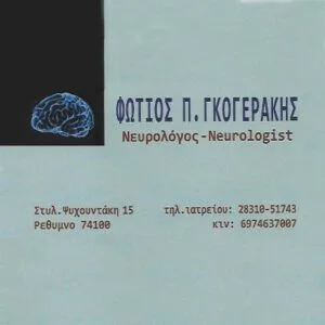 Γκογεράκης Φώτιος
