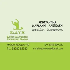 Μαρδάνη Αλεγκάκη Κωνσταντίνα