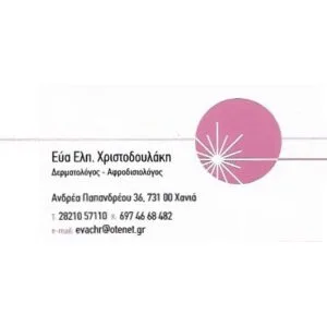 Χριστοδουλάκη Έυα