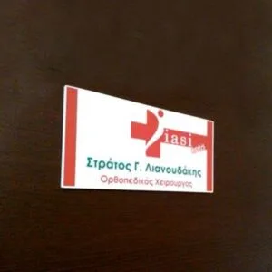 Λιανουδάκης Ευστράτιος