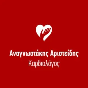 Αναγνωστάκης Αριστείδης