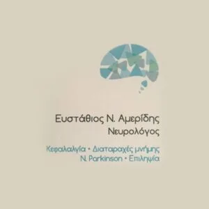 Αμερίδης Ευστάθιος