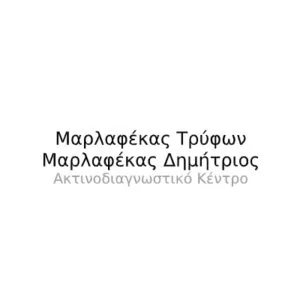 Ακτινοδιαγνωστικό Μαρλαφέκας
