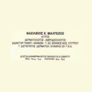 Μαλτέζος Νικόλαος - Δερματολόγος - Αφροδισιολόγος Μαλτέζος Νικόλαος - Δερματολόγος - Αφροδισιολόγος